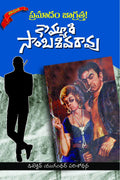 PRAMADHAM JAGRATHA
