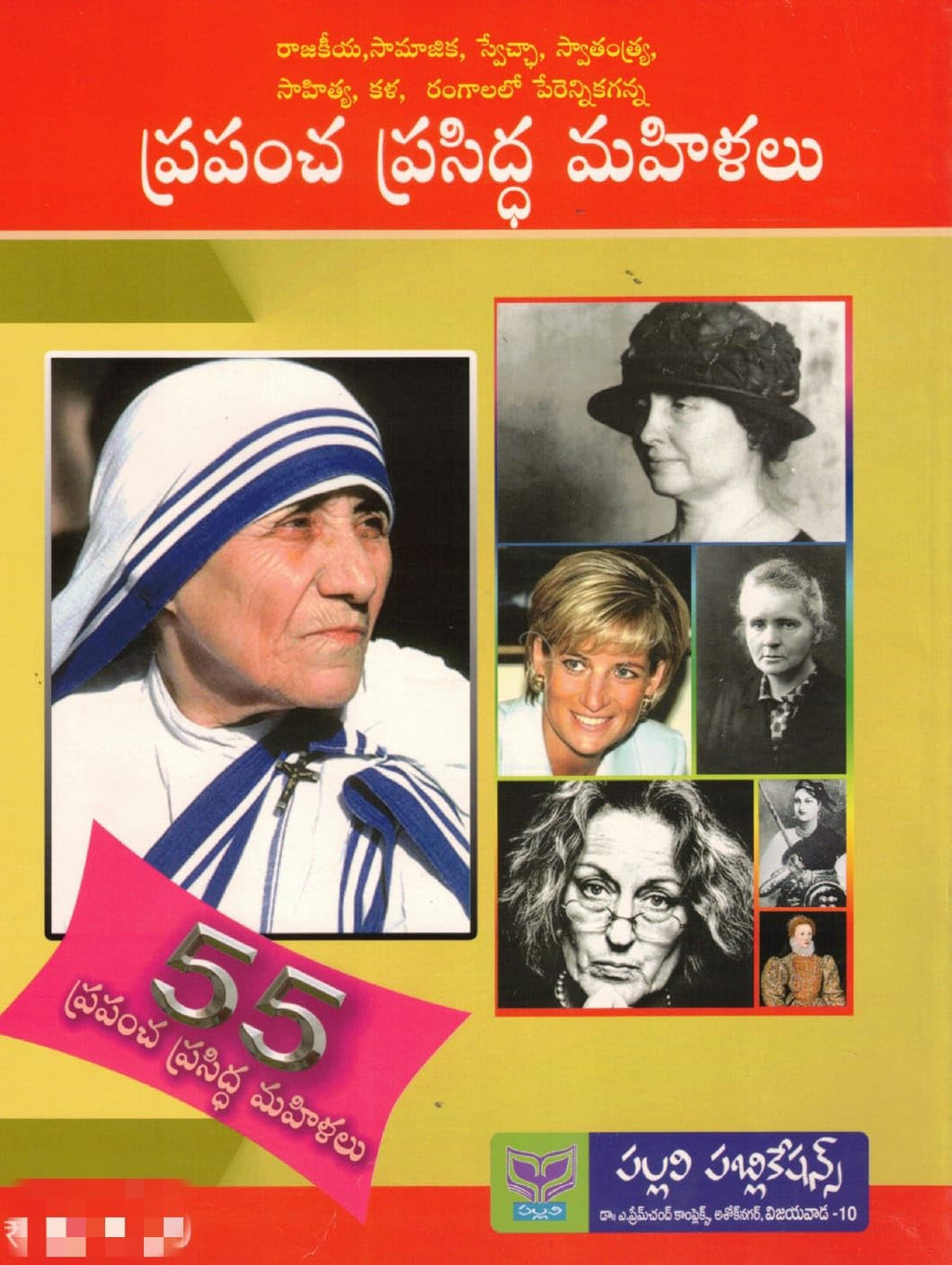 Prapancha Prasidha Mahilalu