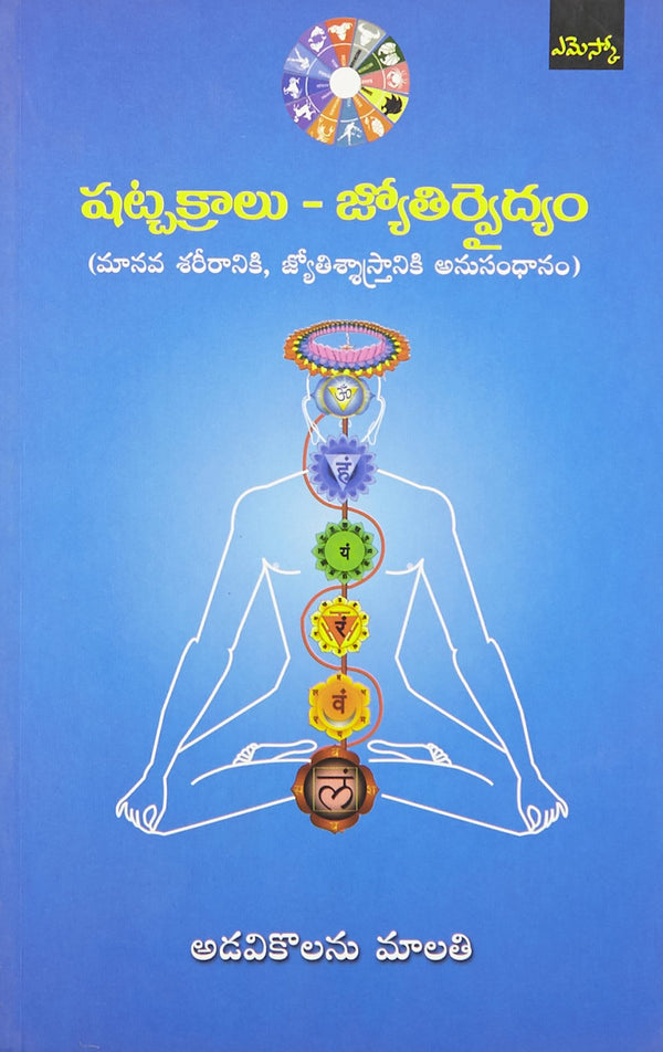 Shatchakraalu - Jyothirvaidyam