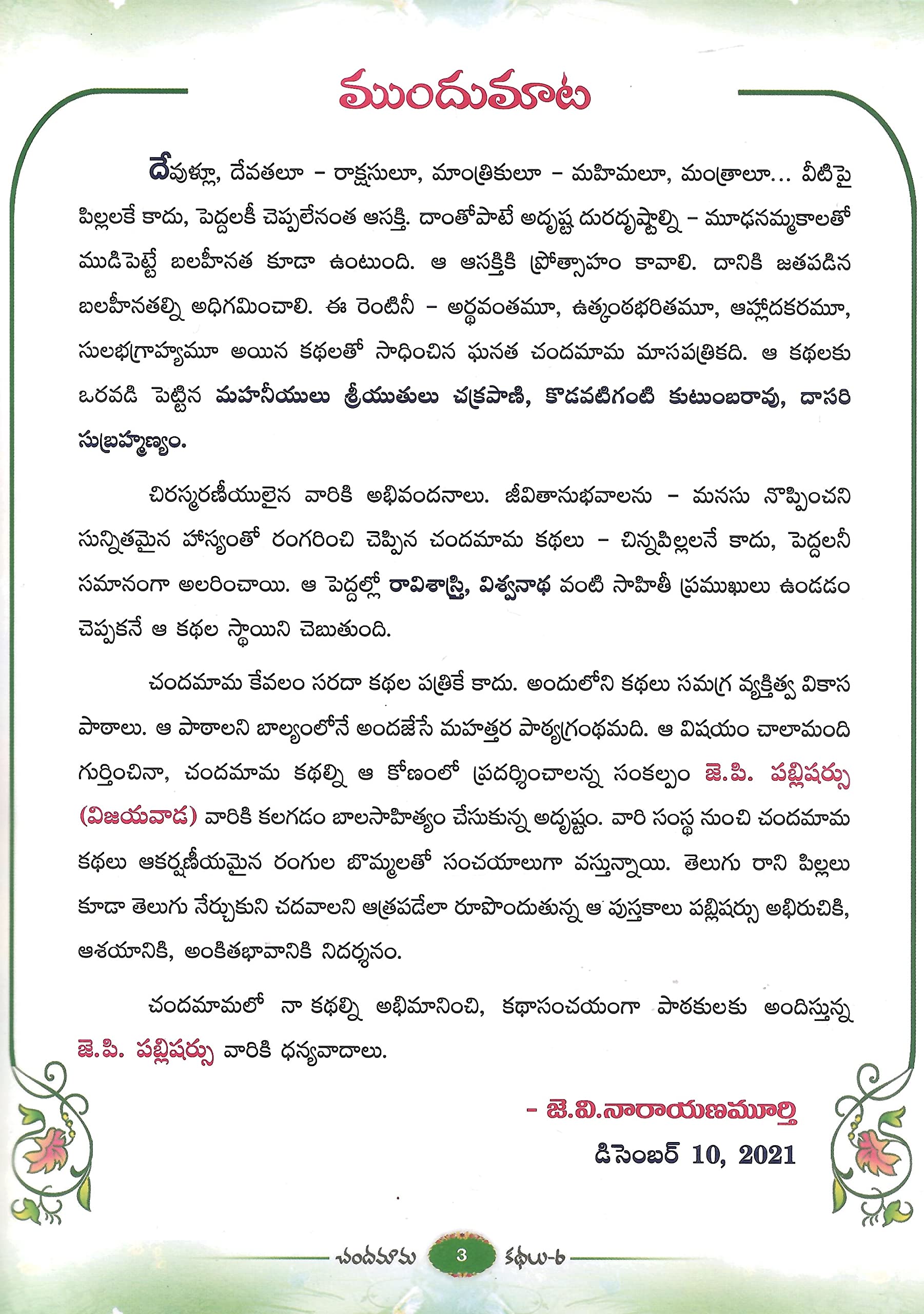 Chandamama Kathalu 6