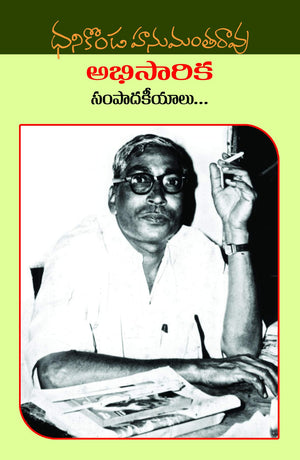 Abisarika Sampadhakeeyalu