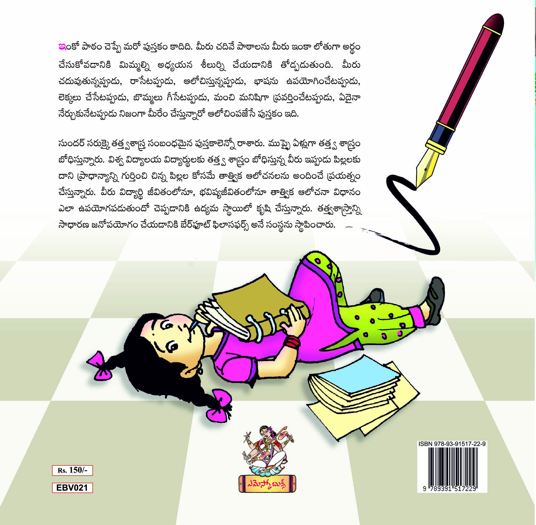 Pilala Kosam Philosophy పిల్లల కోసం ఫిలాసఫీ