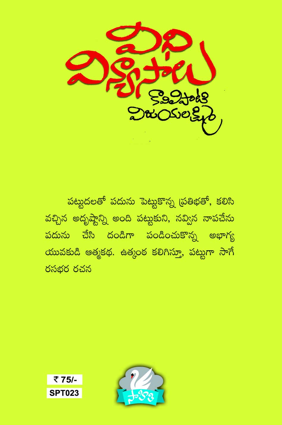 Vidhi Vinyasalu విధి విన్యాసాలు