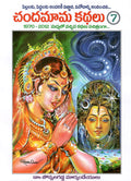 Chandamama Kathalu 7