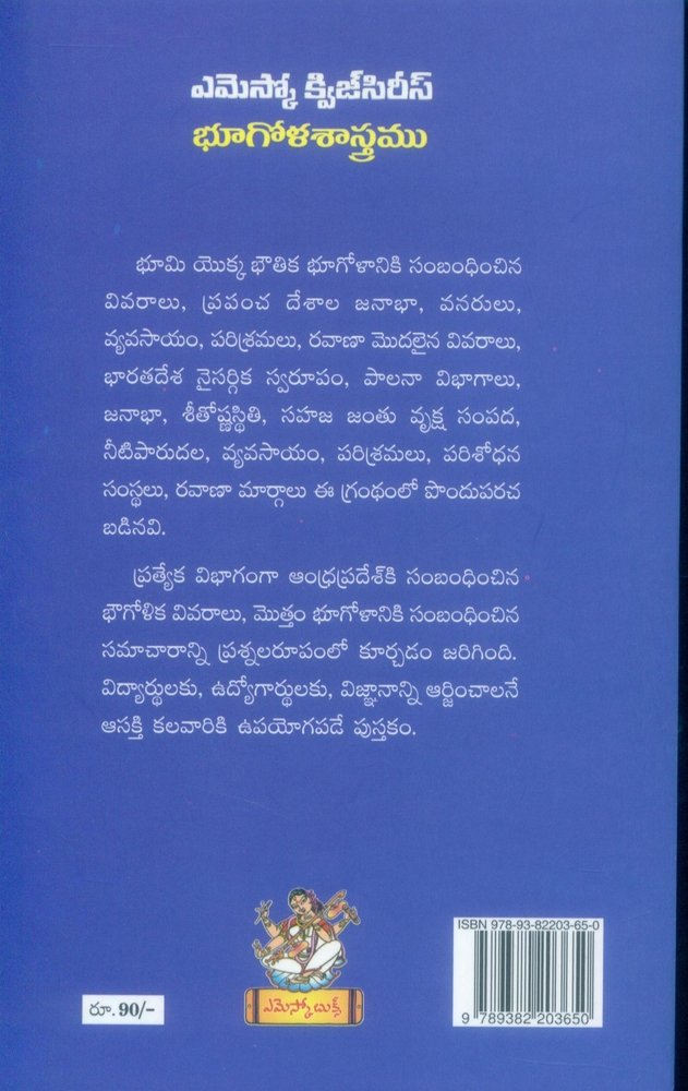 Emesco Quiz Series - Bhoogola Shastram