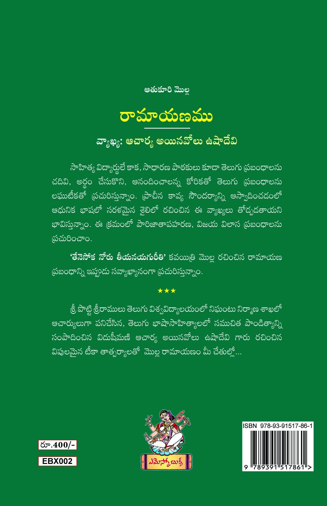 Molla Ramayanamu Aathukuri Molla