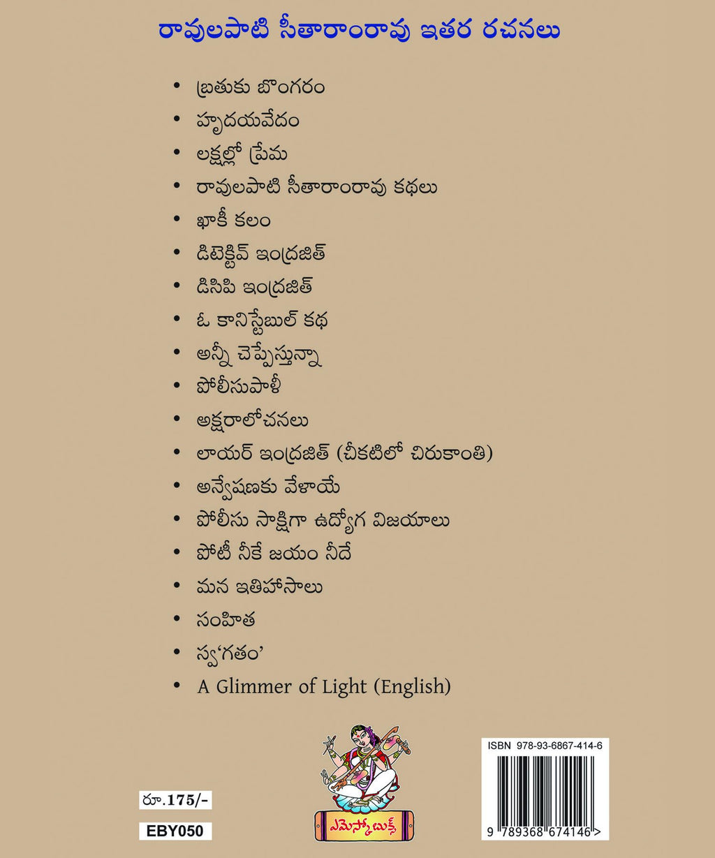 Jeevitha Makarandham