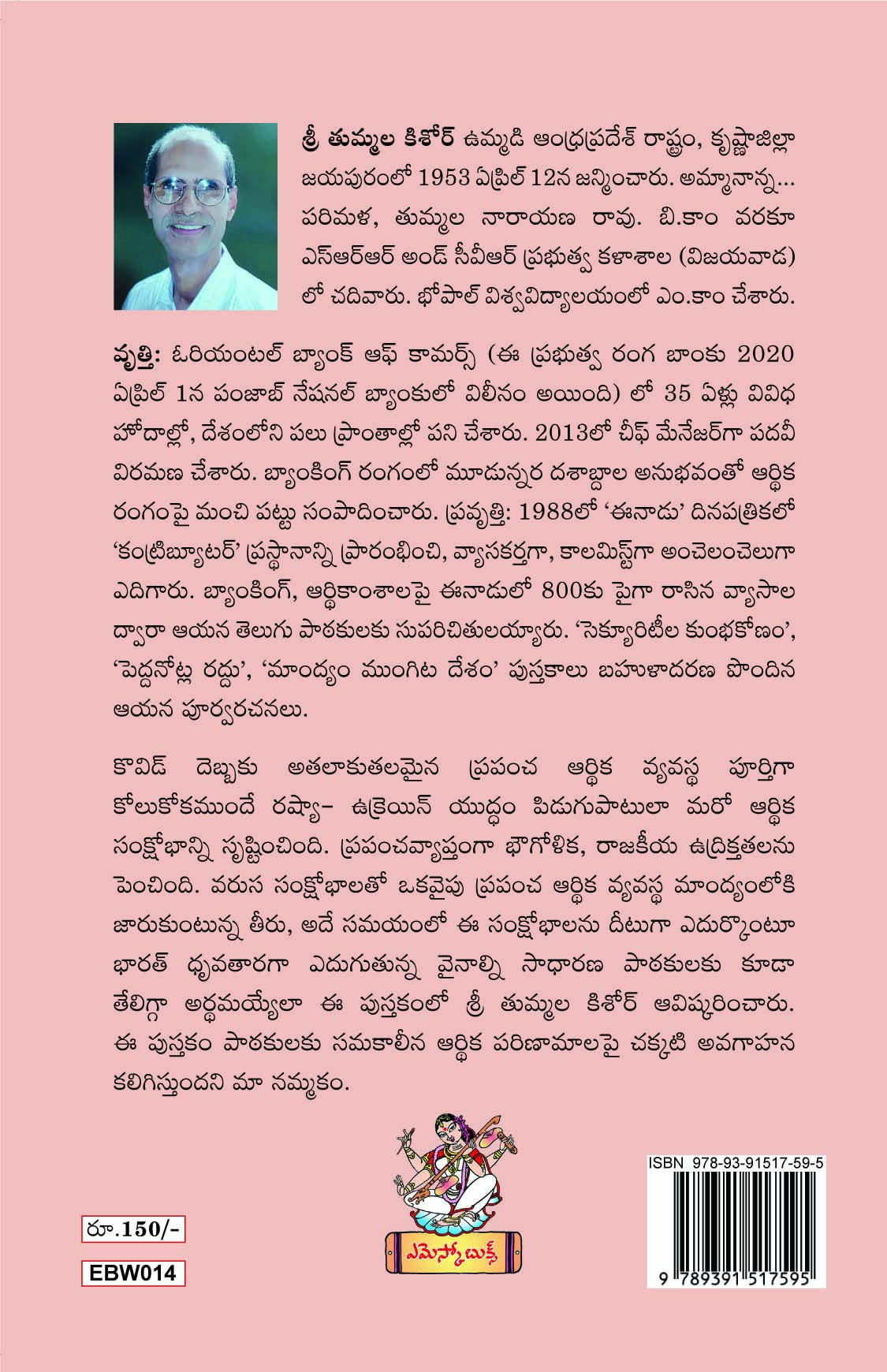 Desa Aarthika Prasthanamlo Ennenno Mailurallu