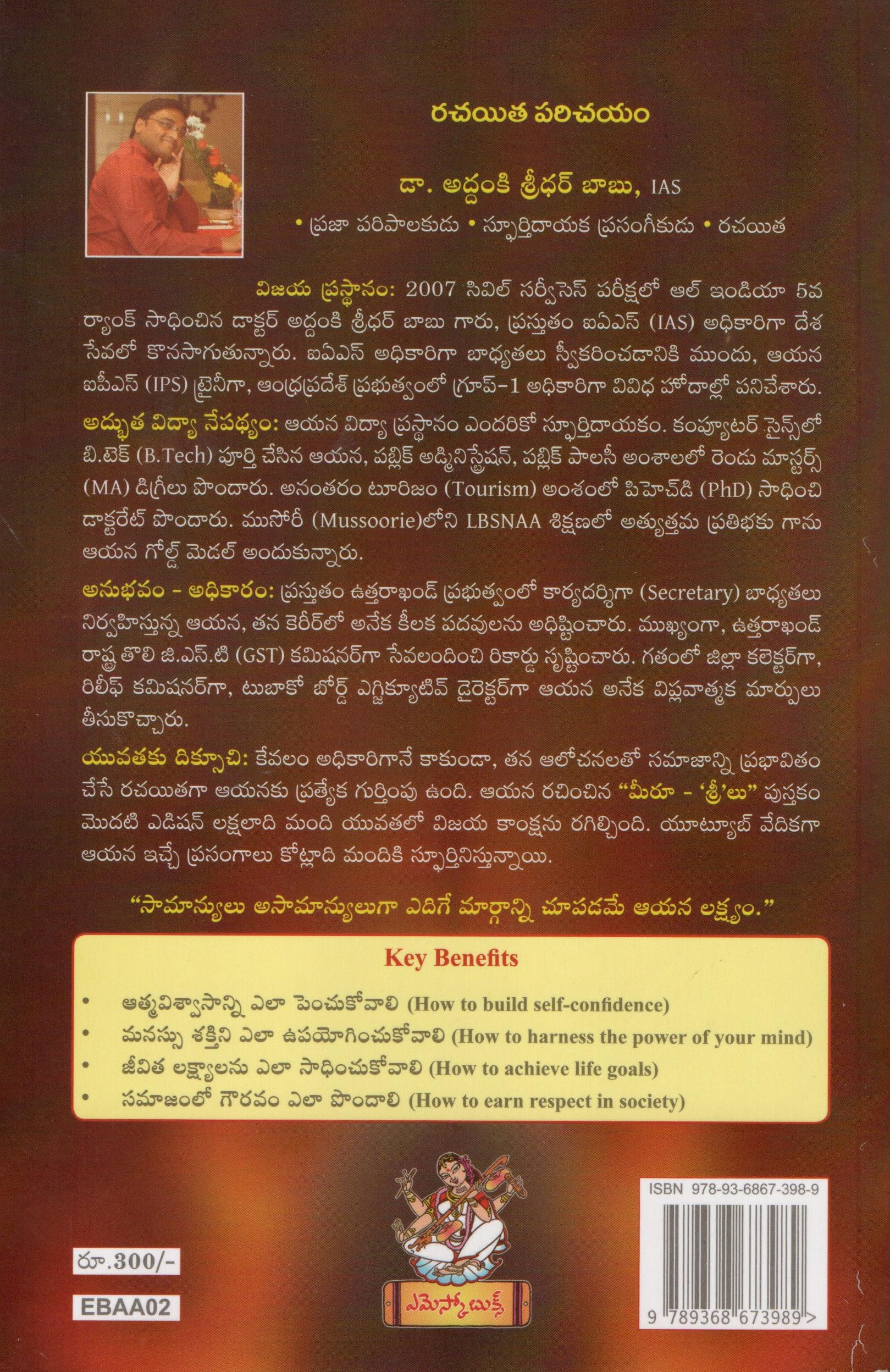 Meeru Sreelu మీరు"శ్రీ"లు