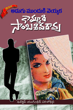 ADUGU MUNDHUKI VEYYAKA