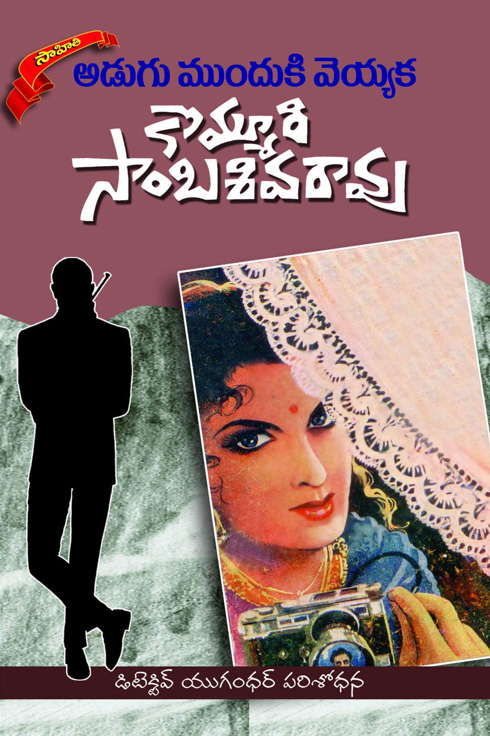 ADUGU MUNDHUKI VEYYAKA