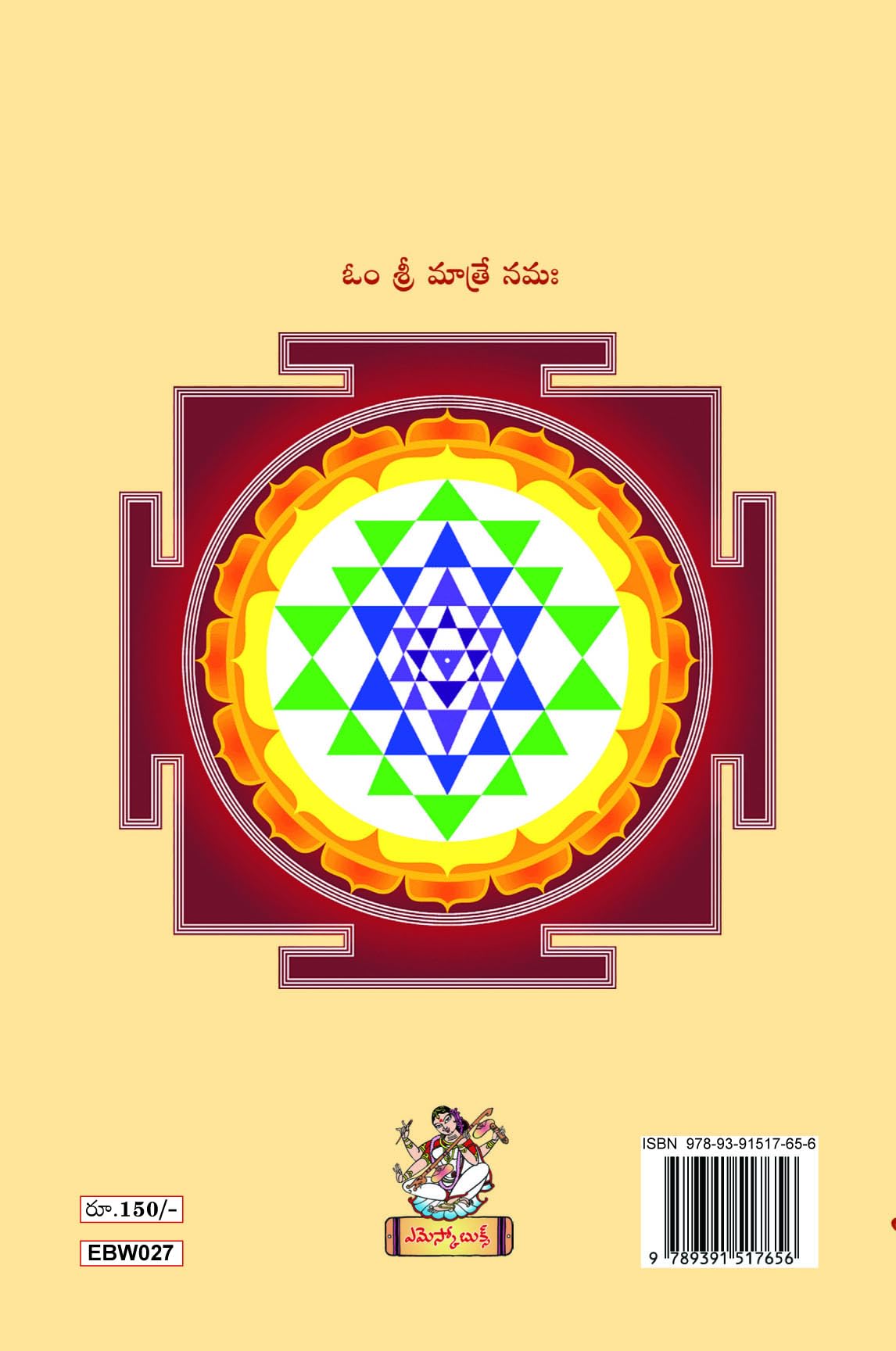 Sri Lalitha Sahasranama Stotram Vyakyanam