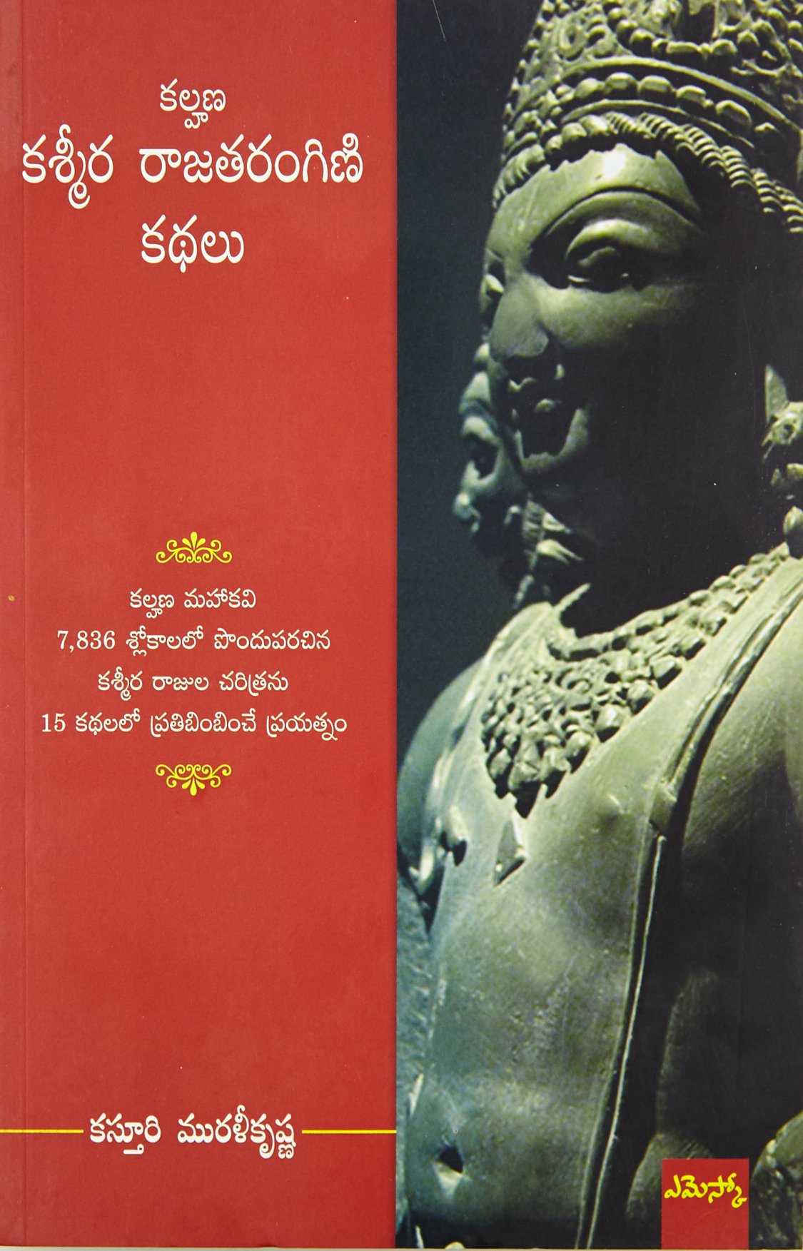 Kasmeera Rajatharangini Kathalu