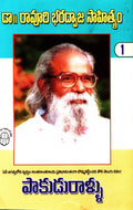 Pakudu Rallu (Dr.Ravuri Bharadwaja Sahityam)