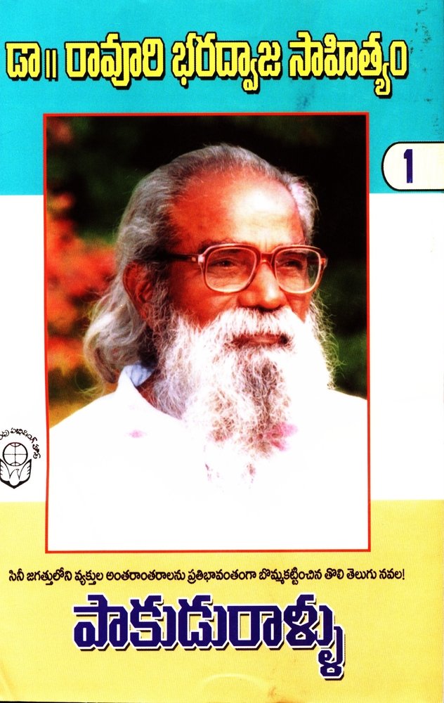 Pakudu Rallu (Dr.Ravuri Bharadwaja Sahityam)