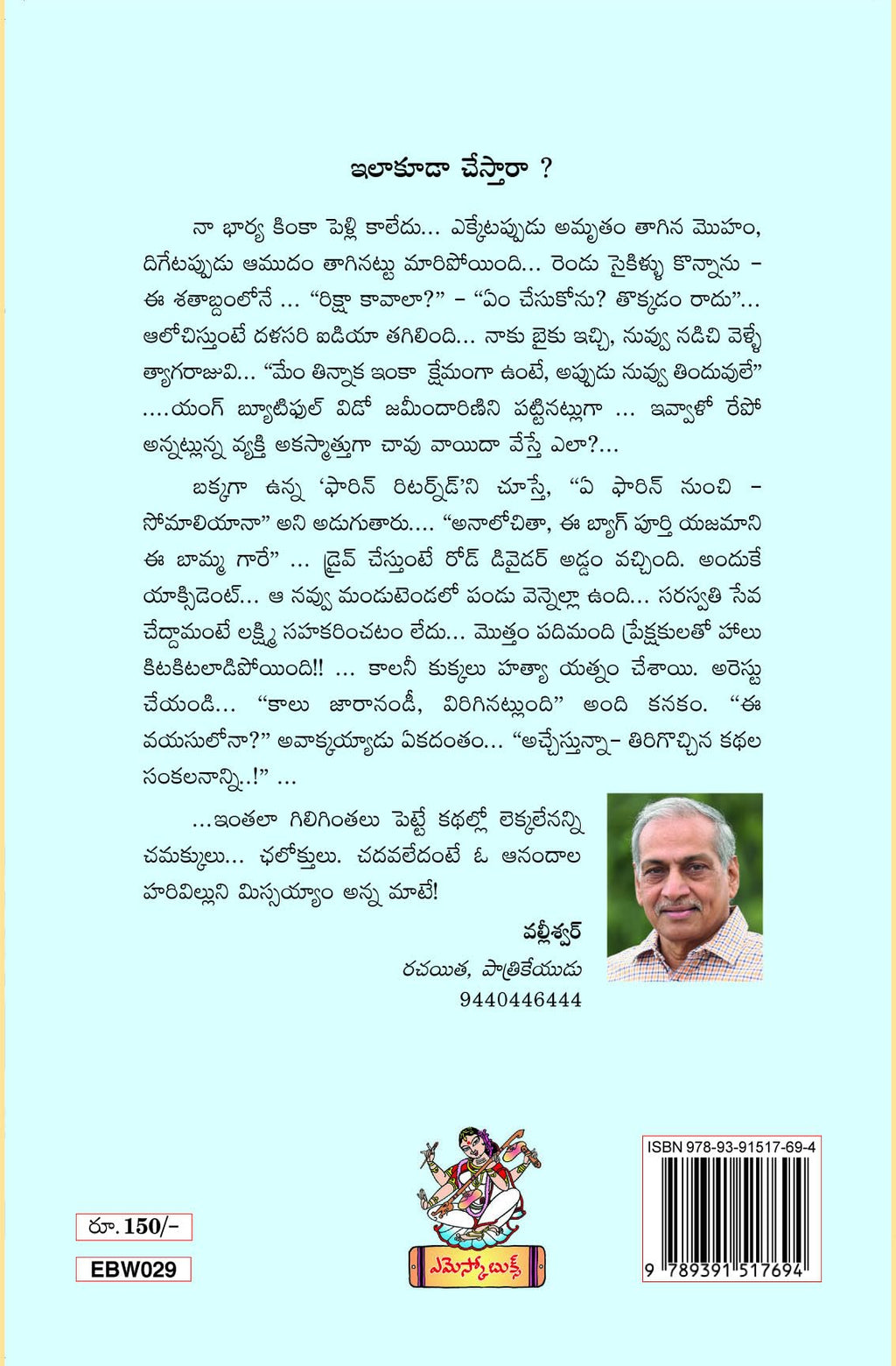 Naa Bharyakinka Pelli Kaledhu by Virinchi