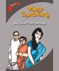 Ee Desamlo Oka Bhagamidhi Kommuri Venugopala Rao