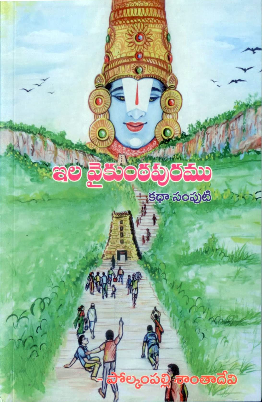 Ila Vaikunthapuramu