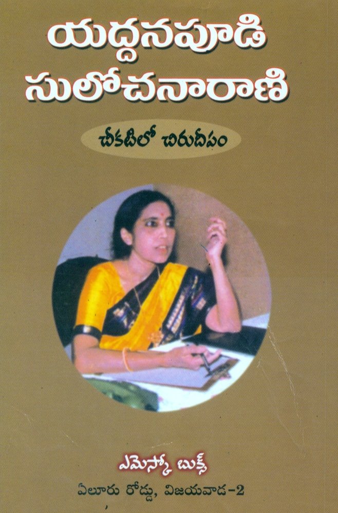 Cheekatilo Chuirudeepam