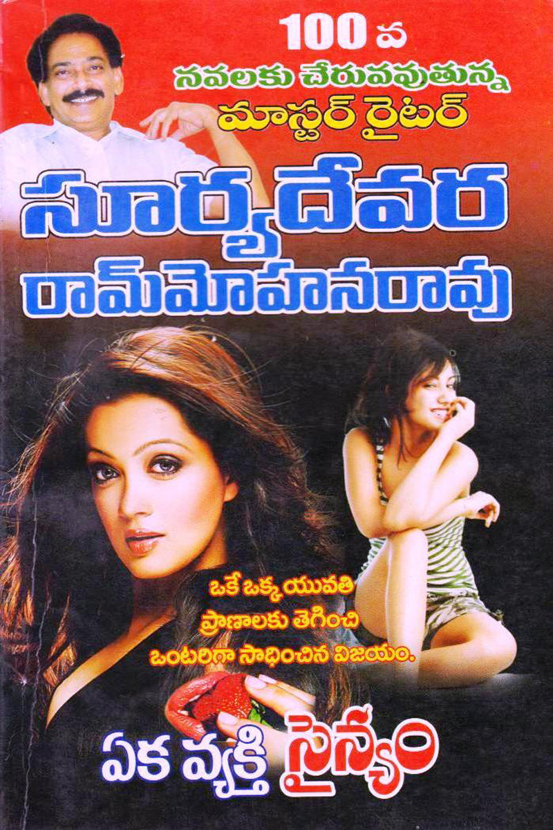 Yeka Vyakti Sainyam