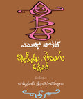 English - Telugu Dictionary ఇంగ్లీషు- తెలుగు నిఘంటువు
