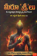 Meeru Sreelu మీరు"శ్రీ"లు