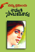 NANNU KSHAMINCHU
