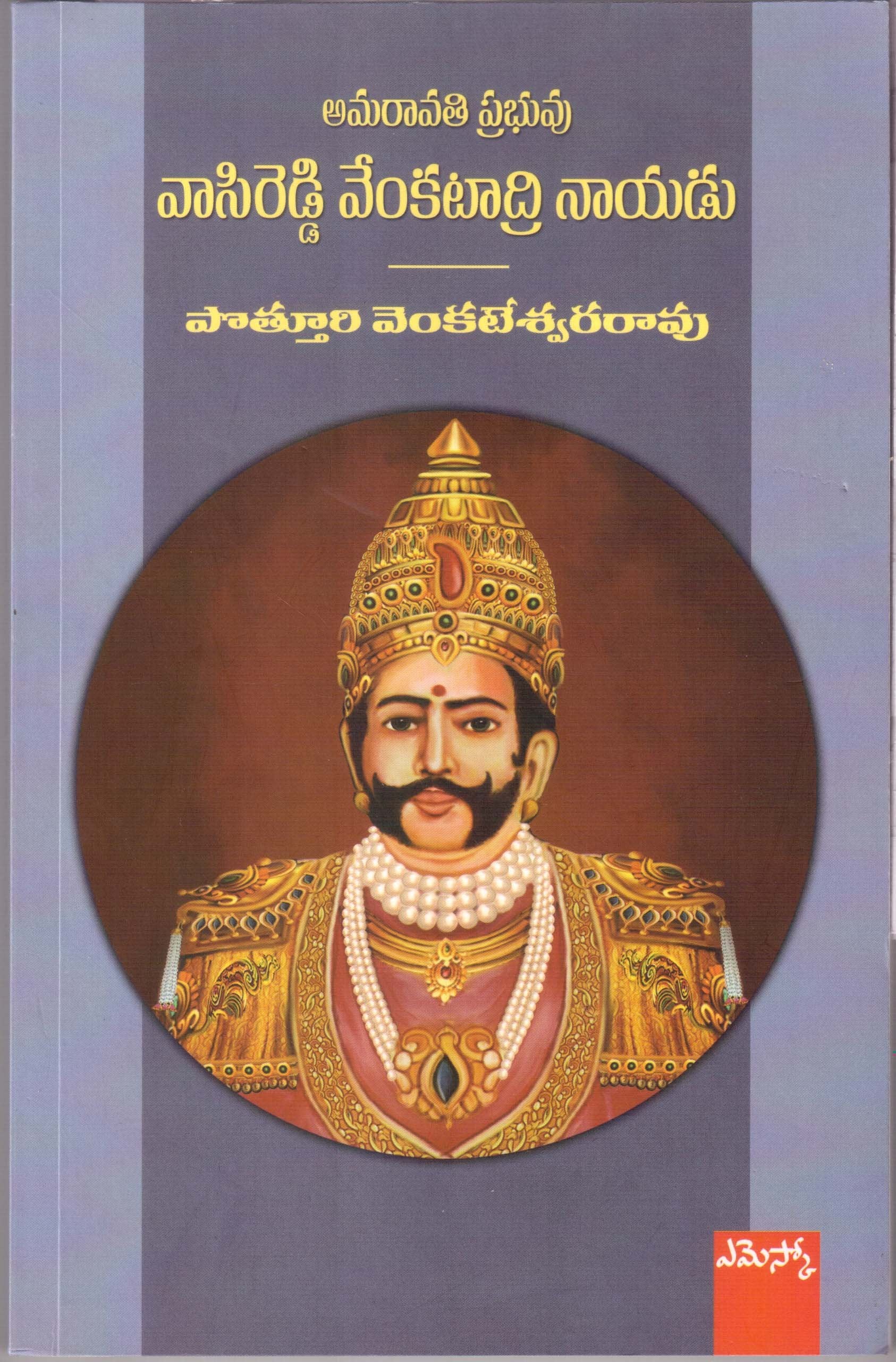 Vasireddy Venkatadri Nayadu