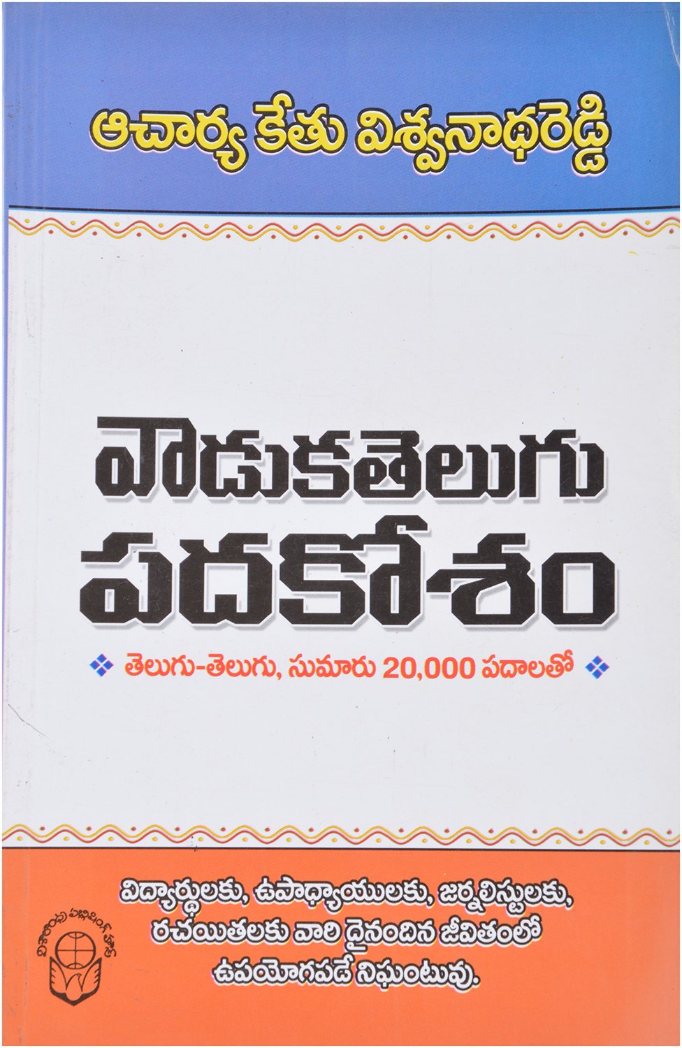 Vaaduka Telugu Padakosam