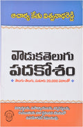 Vaaduka Telugu Padakosam