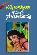 NAKKI DAKUNDHI
