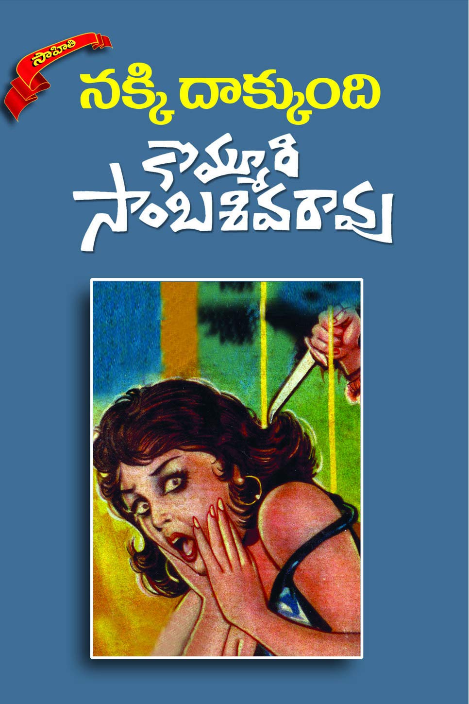NAKKI DAKUNDHI