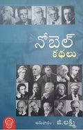 Nobel Kathalu