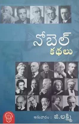 Nobel Kathalu