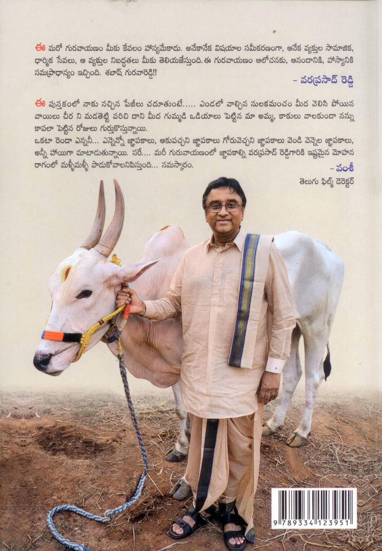 Maro Guravayanam