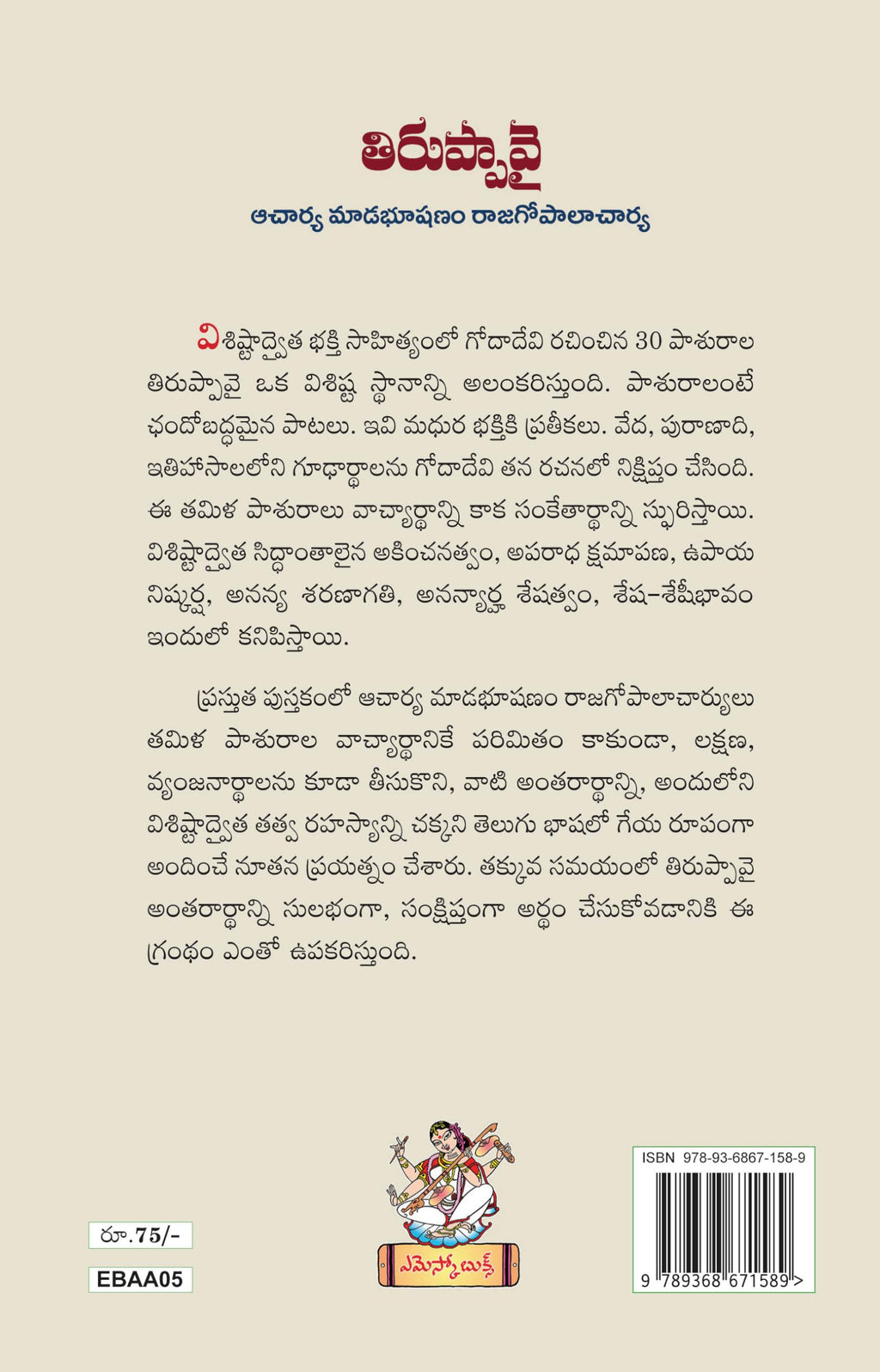 Tiruppavai