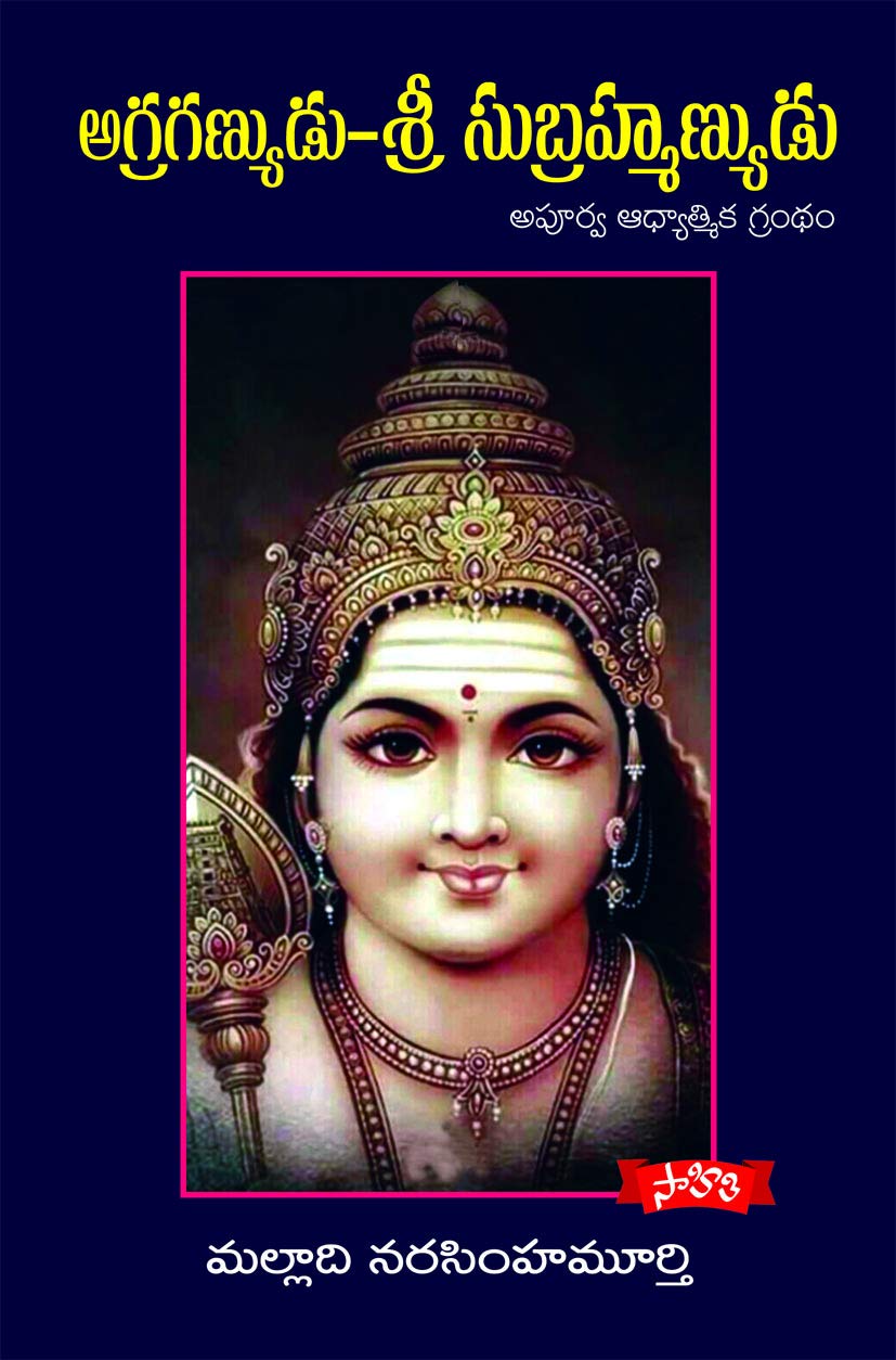 Agraganyudu Sri Subrahmanyudu