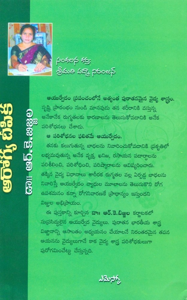Aarogya Deepika