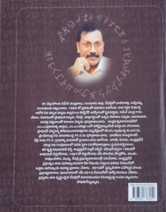 Pracheenandra Lipi Puttupurvottaralu