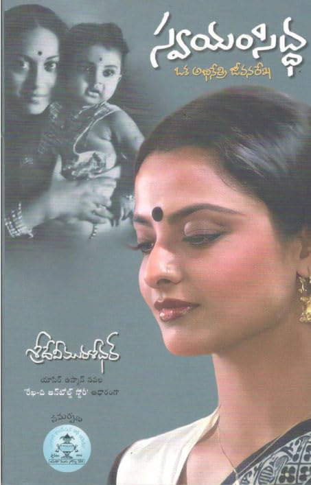 Swayamsiddha-Oka Abhinethri Jeevanarekha