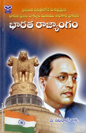 Bharatha Rajyangam