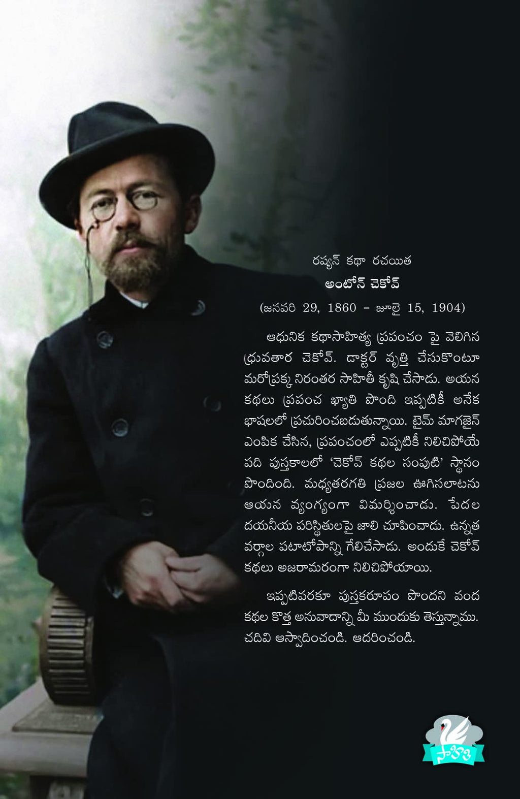 Anton Chekhov Kathalu-1