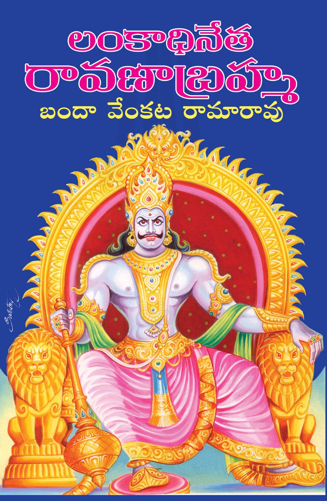 Lankadhinetha Raavanaabrahma