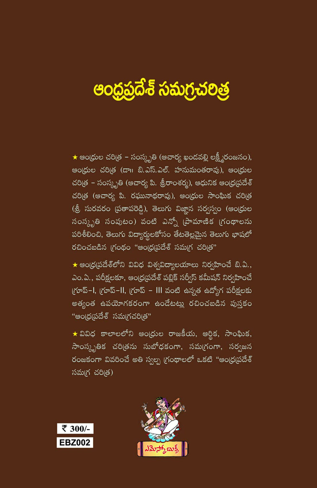 AP Samagra Charithra including Telangana ఆంధ్రప్రదేశ్ సమగ్రచరిత్ర