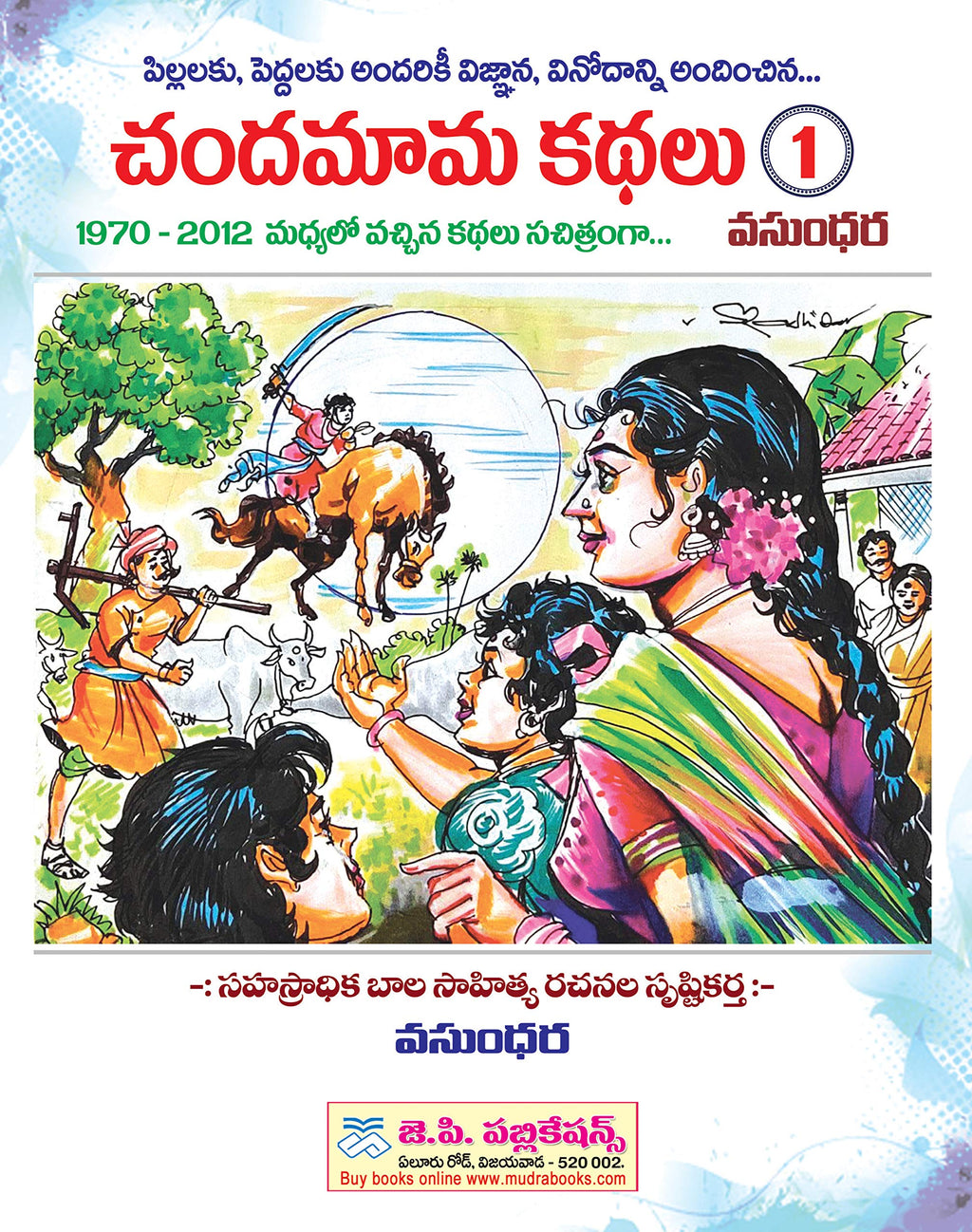 Chandamama Kathalu-1