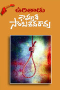 Urithaadu