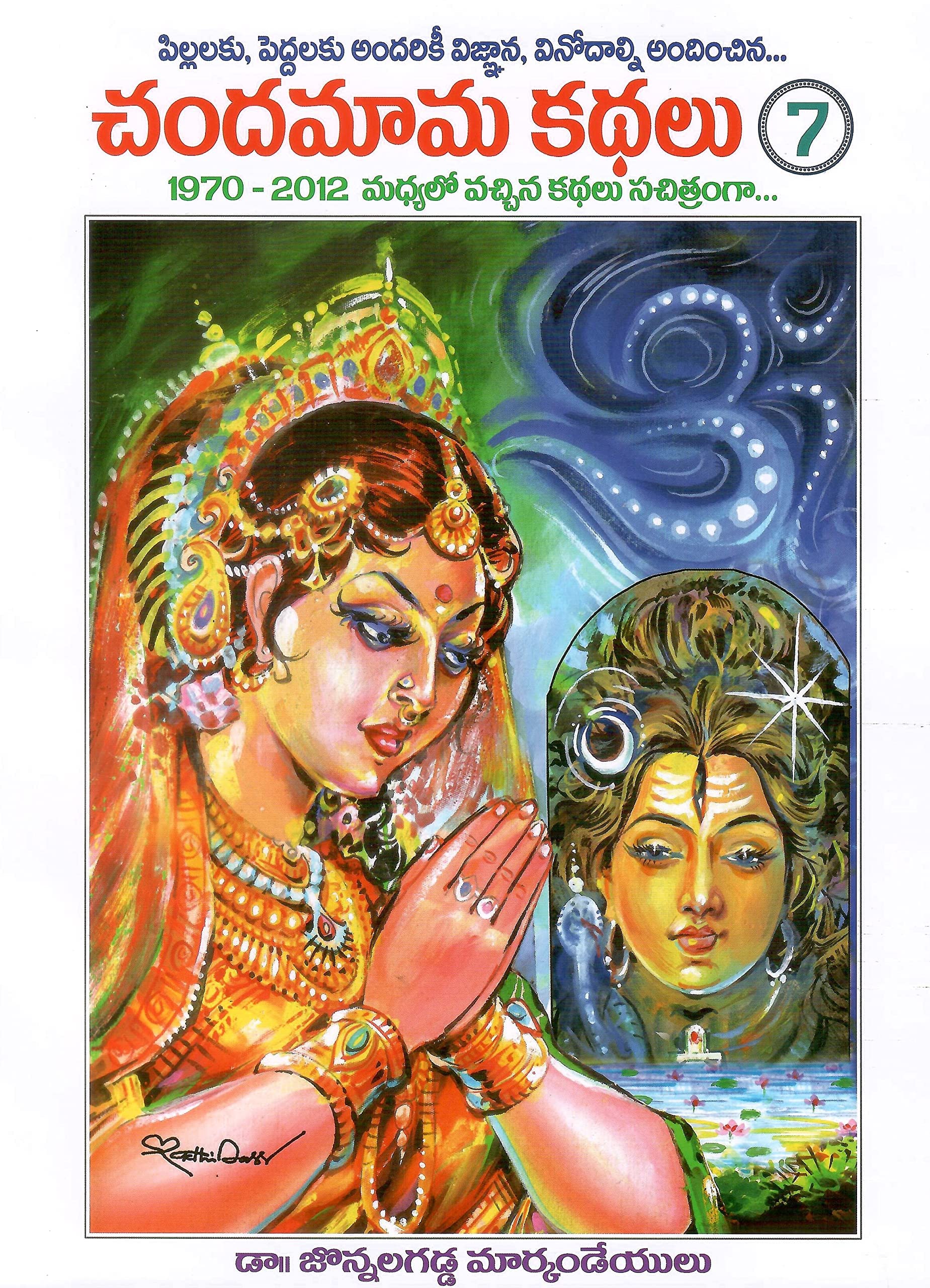 Chandamama Kathalu 7