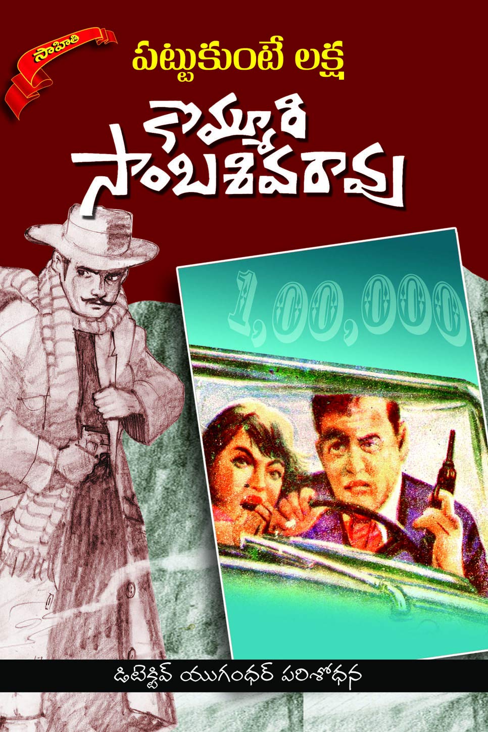 PATTUKUNTE LAKSHA
