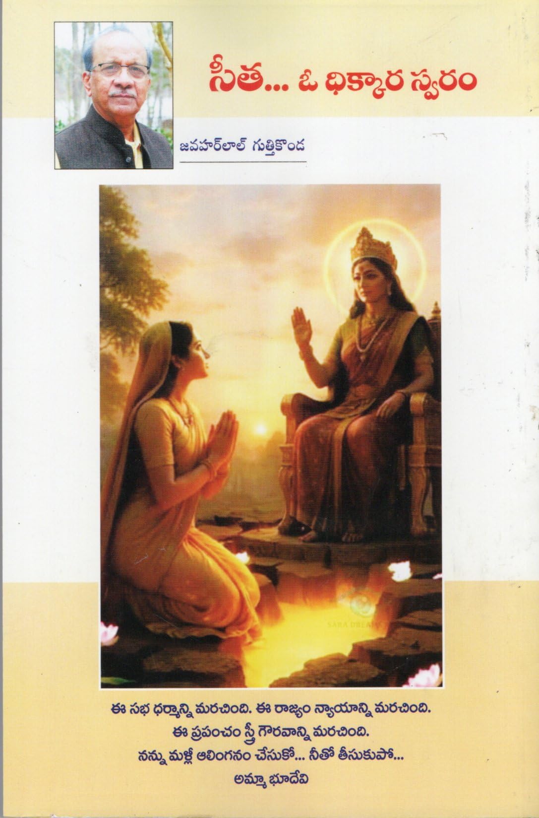 Sita O Dhikkara Swaram