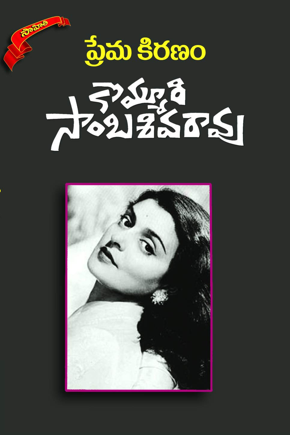 Prema Kiranam